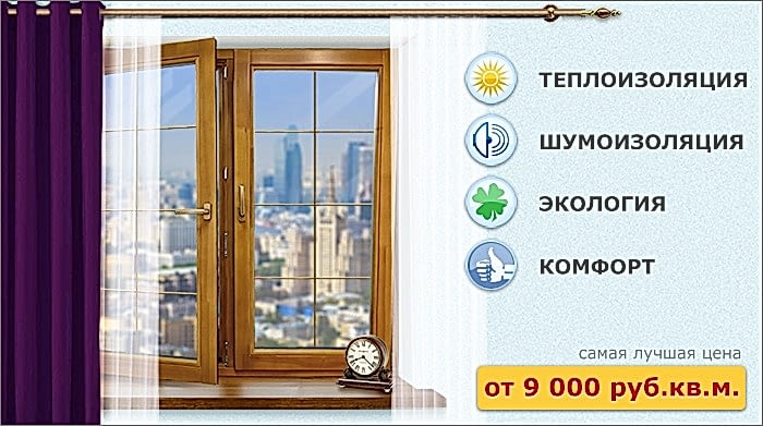 цены на деревянные окна