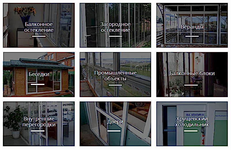 Слайдорс система